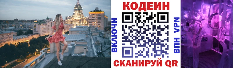 Кодеин напиток Lean (лин)  закладки  MEGA как зайти  Узловая 